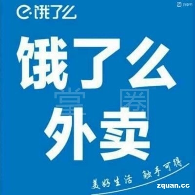 饿了么24小时电话 饿了么24小时电话
